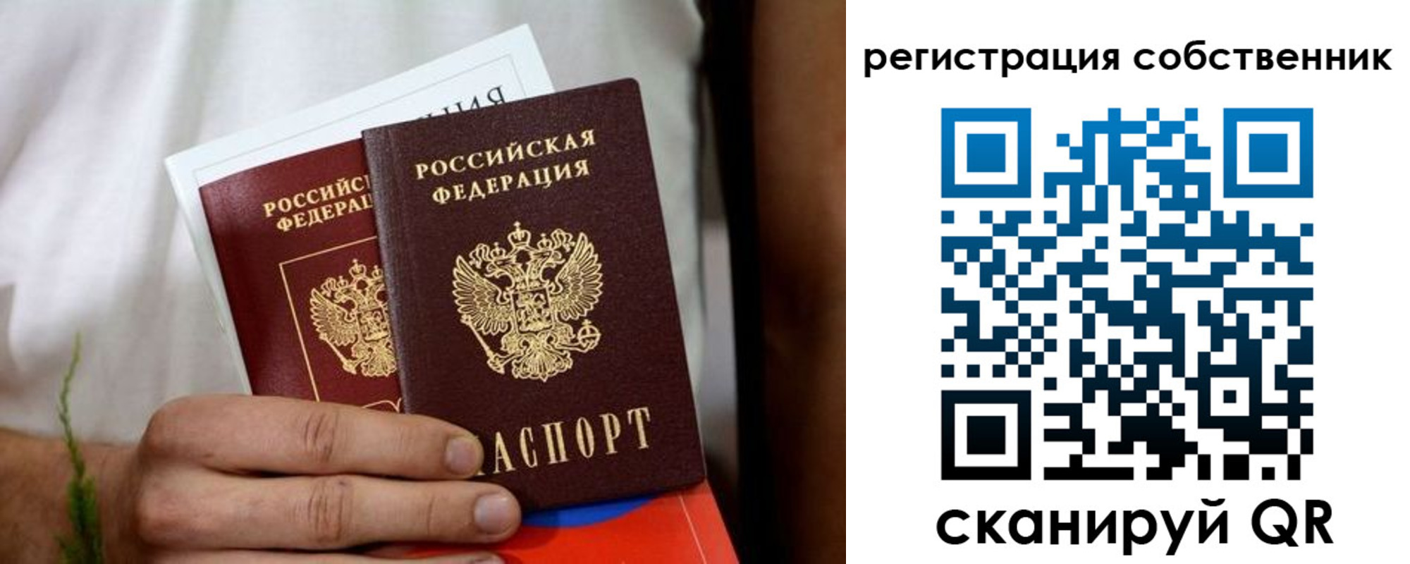 временная регистрация собственник в Балашове