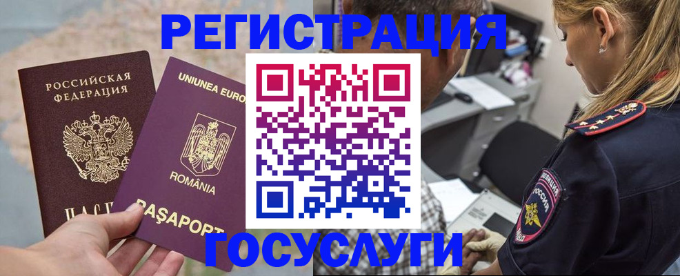 временная регистрация купить в Балашове