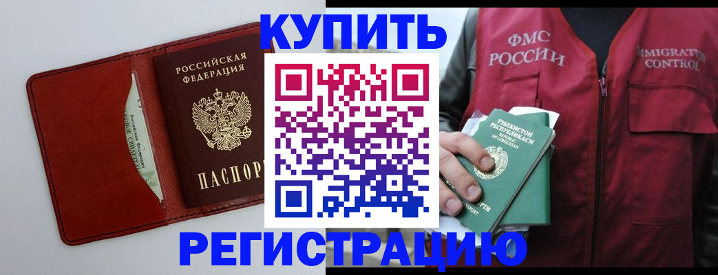 временная прописка в Балашове