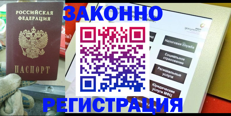временная регистрация недорого в Балашове