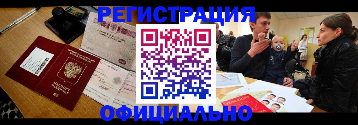 прописка паспорт в Балашове