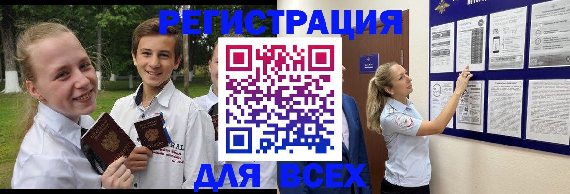 прописка для работы в Балашове